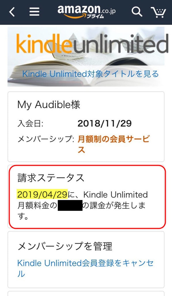 kindle unlimited　キンドルアンリミテッド　解約後　解約方法